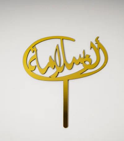 الف سلامة Topper